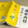 【全3册】《黄帝内经》养生经 赠本草纲目+千金方 实用以图释文 商品缩略图2