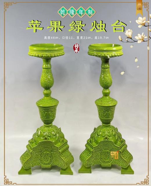 清乾隆年制，苹果绿烛台 商品图0
