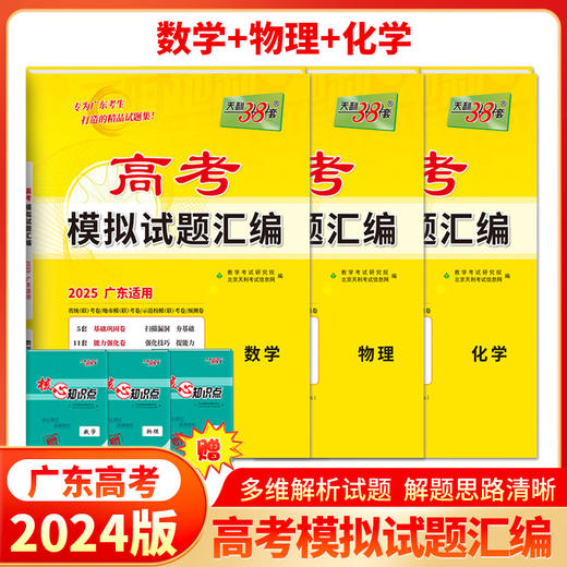 【天利】2025版天利38套新教材高考模拟试题汇编高三联考真题卷高中套卷高考地理模拟试卷复习资料试卷测试卷 商品图1