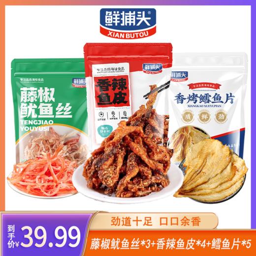 【鲜美下饭 甄选原料】海鲜零食组合 藤椒鱿鱼丝+香辣鱼皮+香烤鳕鱼片 /袋 商品图0