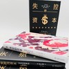 失控的资本 发条经济学的终结 商品缩略图2
