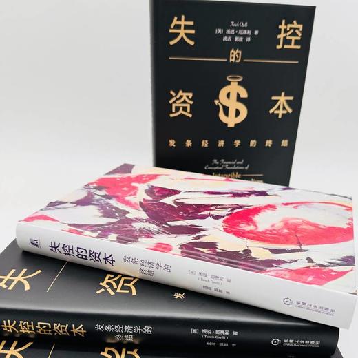 失控的资本 发条经济学的终结 商品图2