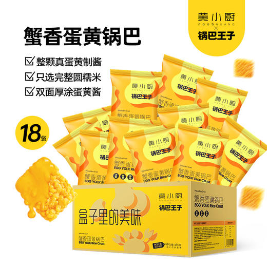 【自营】黄小厨蟹香蛋黄味锅巴450g 商品图0