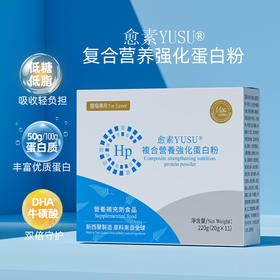 愈素YUSU（肿瘤专用）