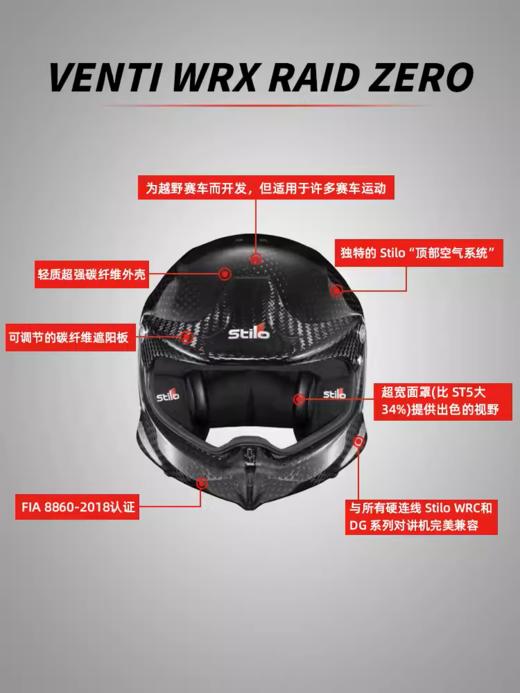 STILO Venti WRX Raid 赛车盔 FIA认证 碳纤维赛车头盔 意大利赛车装备 商品图2