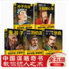 谋略奇书 全套五册 孙子兵法 王阳明心学 鬼谷子 刘伯温 张良 商品缩略图0