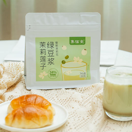 集信堂茉莉莲子绿豆浆|夏日消暑圣品！整颗茉莉花朵，一冲清香扑鼻 商品图1