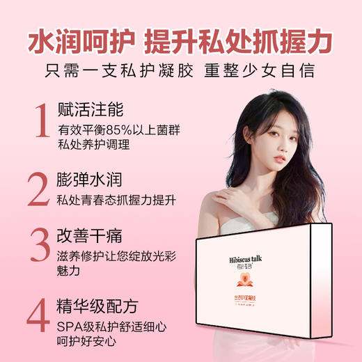 【熙墨爱经定制款】后生元私密养护凝胶 商品图1