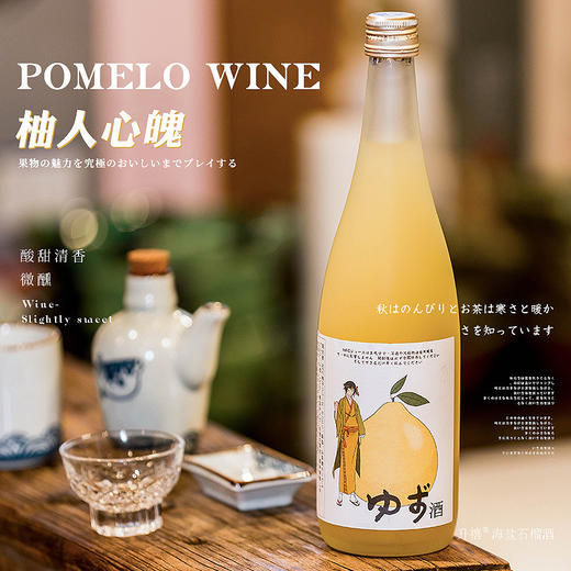 【每一口都是自然的味道！升禧日式柚子菠萝酒】发酵清米酒女士低度酒，入口酸甜清香，口感醇厚饱满层次丰富，多种特调方法百喝不腻，朋友派对宴会情侣约会必备Y 商品图0