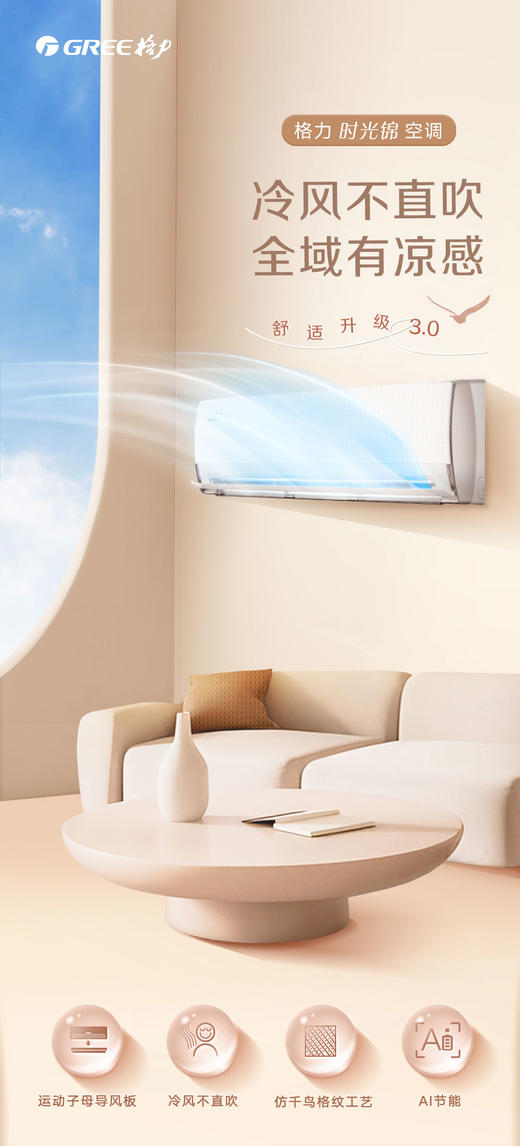 格力空调KFR-35GW/(35586)FNhAb-B1(WIFI)(格调米) 时光锦大1.5匹1级 商品图1