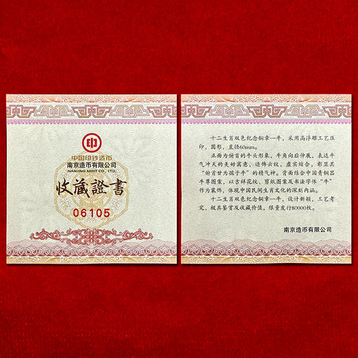 【南京造币】牛年双色铜章 直径60mm 一面黄铜 一面紫铜 商品图10