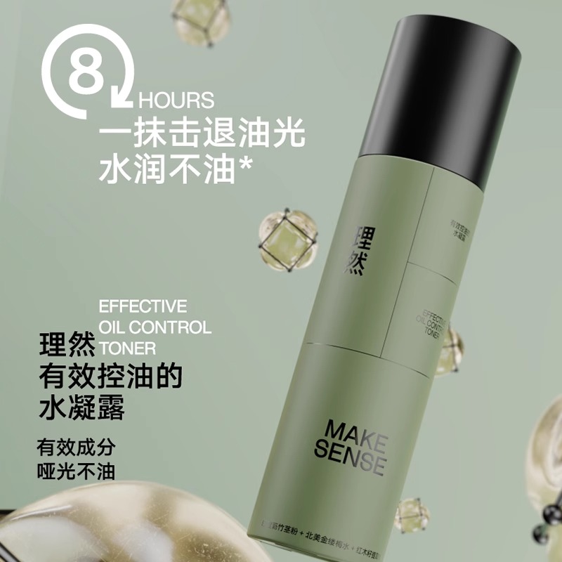 理然有效控油的水凝露100g 精华露50g 乳液100g 三合一套装