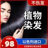 以色列Impatien纯植物染发粉 50克 商品缩略图0