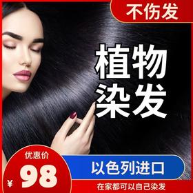 以色列Impatien纯植物染发粉 50克