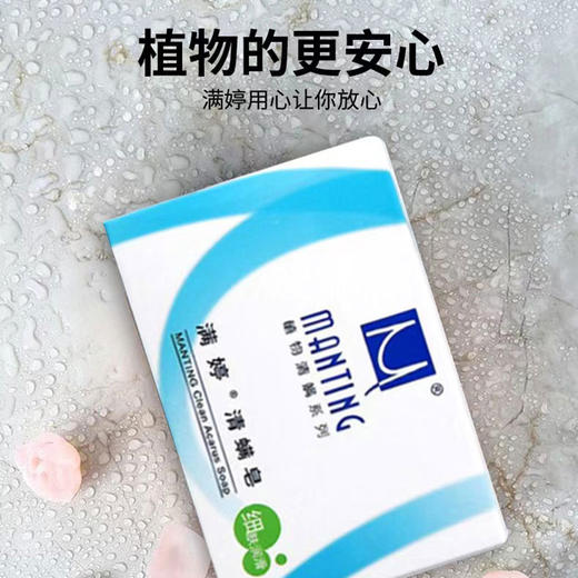 满婷清螨皂（细肤润滑）*3 商品图3