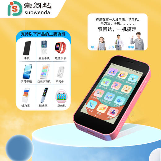 开学季福利！【多功能校园学习机 还能坐公交地铁】索问达多功能校园手机学习机远程定位守护神器代替手机手表口袋宝 商品图5
