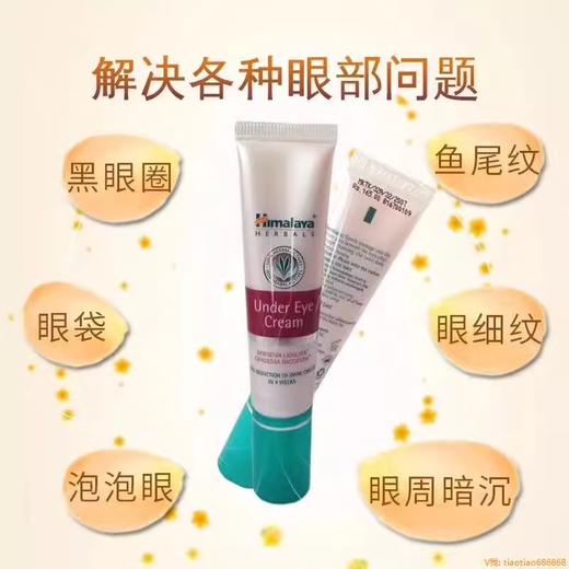 【中欧班列精选】印度Himalaya喜马拉雅植物草本滋润眼霜15ml/支 商品图3