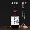 楼茂记五年陈玫瑰米醋200ml 商品缩略图1