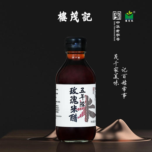 楼茂记五年陈玫瑰米醋200ml 商品图1