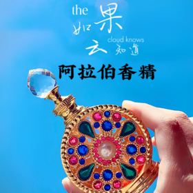 【夏日网红香氛推荐】阿拉伯迪拜香精香氛精油清新淡香反转巴黎真我蓝风铃15ml/20ml【中欧班列精选】cs