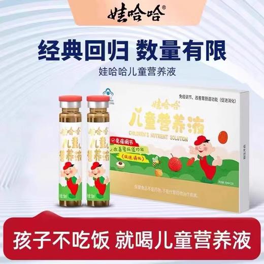 娃哈哈儿童营养液口服液10ml/支 12支/盒 补铁补锌液 商品图3