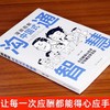 漫画图解中国式沟通智慧正版沟通艺术表达沟通有技巧说话之道书籍 商品缩略图1