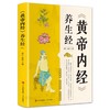 【全3册】《黄帝内经》养生经 赠本草纲目+千金方 实用以图释文 商品缩略图1