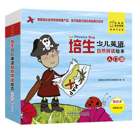 培生少儿英语自然拼读绘本