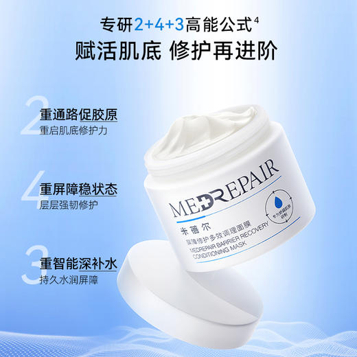 MedRepair米蓓 尔屏障修护多效大白罐面膜 商品图4