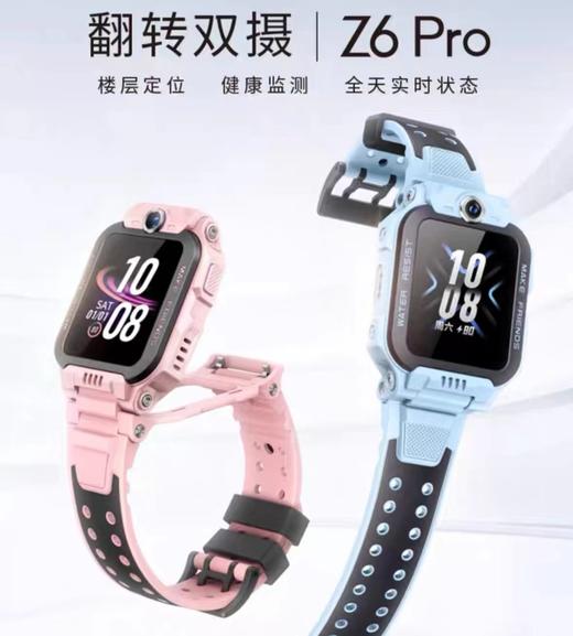 (运费到付)小天才电话手表Z6 PRO(三种颜色)（价格可能有变化，实时咨询） 商品图0