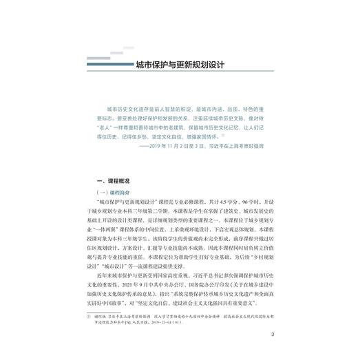 培根铸魂 润物无声——浙江工业大学设计与建筑学院课程思政案例集/浙江工业大学设计与建筑学院课程思政教学委员会主编/浙江大学出版社 商品图1