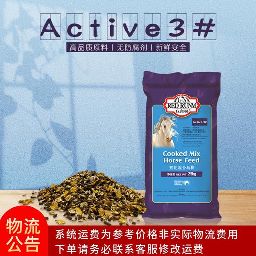 红朗姆Active 3#马粮障碍3号饲料竞技马饲料（运费详询客服） 商品图0