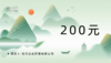 端午200元礼品卡 商品缩略图0