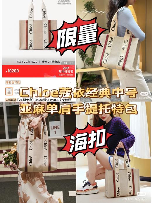 Chloe蔻依WOODY经典中号亚麻手提托特包 商品图0