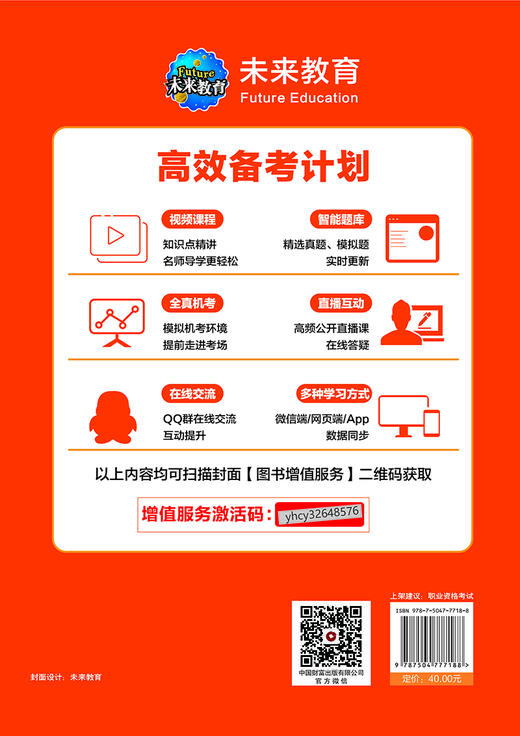 银行业专业人员职业资格考试（初级）应试指导教材 商品图2