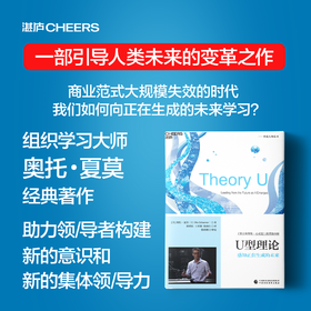 U型理论 2023 感知正在生成的未来