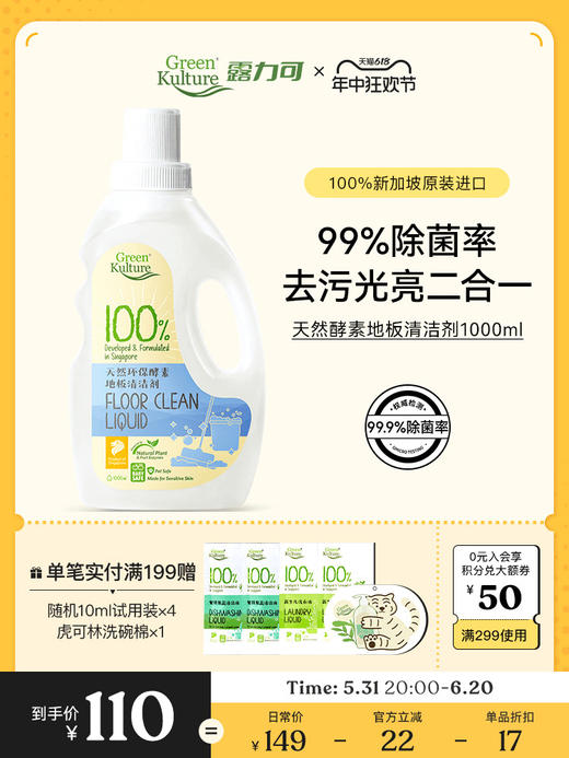 Green Kulture 露力可酵素地板清洁剂浴室木地板瓷砖除垢除菌 1000ml 商品图3