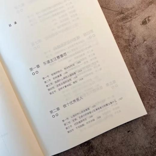 饭局的艺术+祝酒辞 中国式应酬的术与道 让自己言行举止优雅得体 商品图4