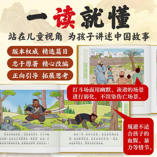水浒传幼儿美绘本全10册点读版 商品图2