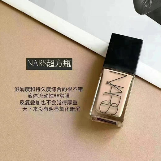 【618活动】NARS超方瓶粉底液 商品图0