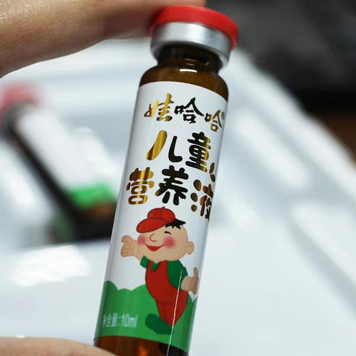娃哈哈儿童营养液口服液10ml/支 12支/盒 补铁补锌液 商品图2