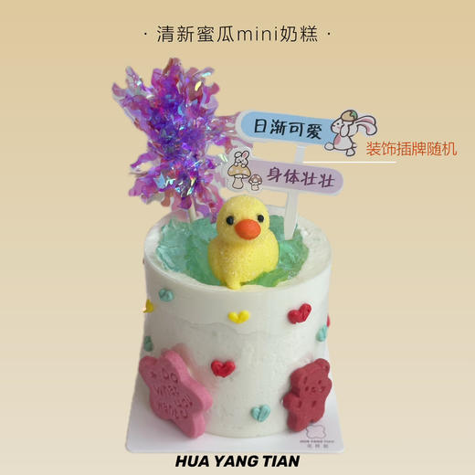 加油鸭 · 清新蜜瓜MINI奶糕「装饰插牌随机」 商品图0