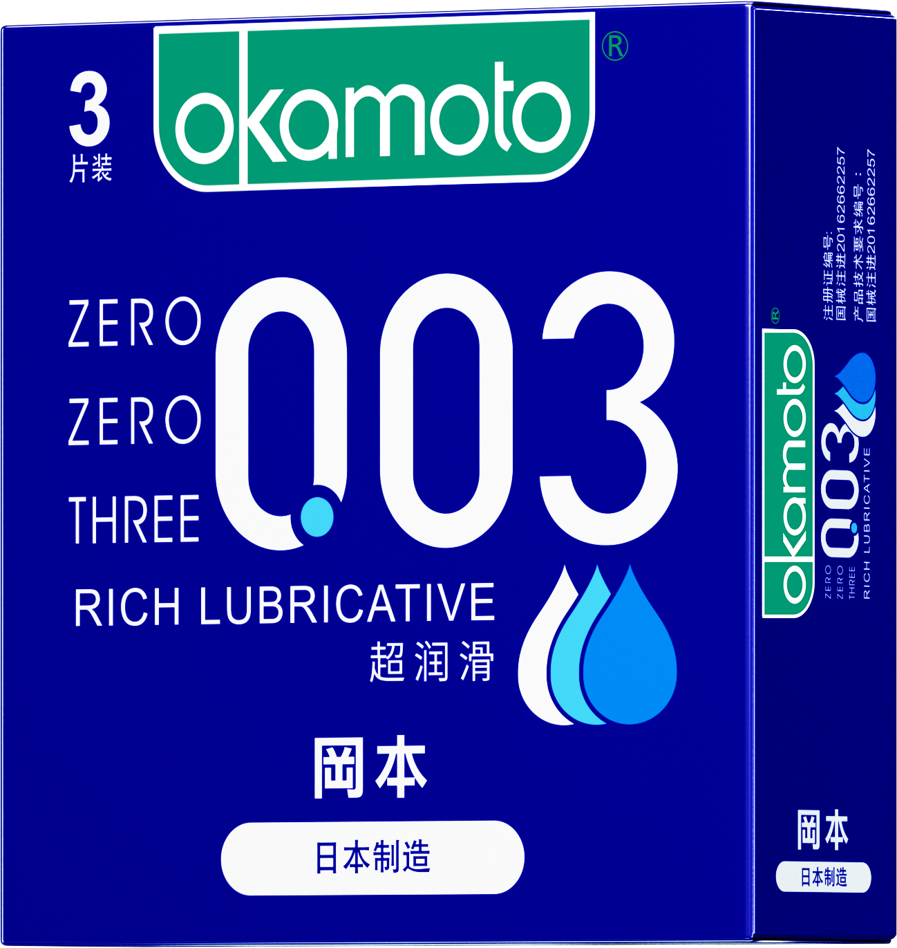 【159元任选3件】冈本003超润滑3片