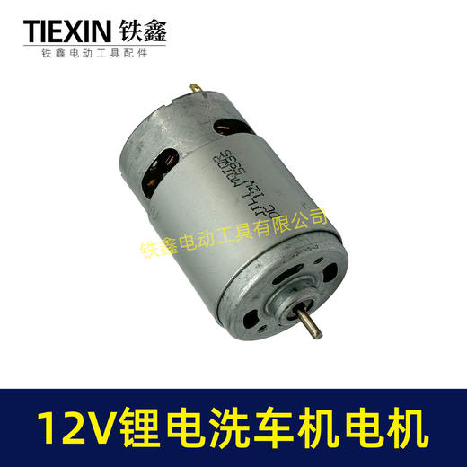 【货号05157】12V锂电洗车机电机锂电水枪电机550系列12V微型马达 商品图7