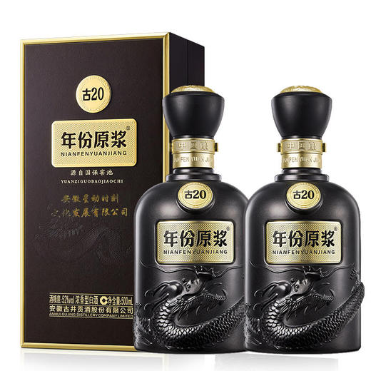 古井贡酒 年份原浆 古20 浓香型白酒 52度 500ml 星动时刻尊享定制版 整箱请拍6瓶 商务接待 高端礼赠 72小时发货 商品图1