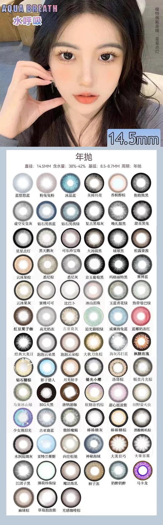 水呼吸平光美瞳直径14.0mm、14.2mm、14.5mm一支装（新日期不调不换） 商品图2