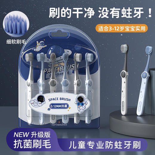 「19.9到手6支」太空设计款儿童牙刷软毛3-12岁宝宝用牙齿清洁口腔护理 商品图0