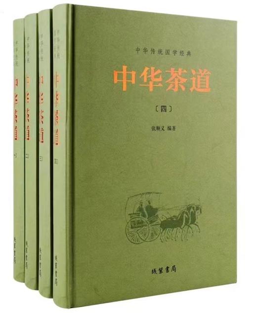《中华茶道》全4册函套精装 特惠2折 商品图1