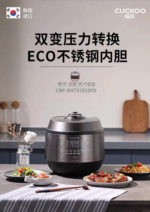 7Fcuckoo福库原装进口双压力电饭煲  CRP-KHTS1010FD 商品图0
