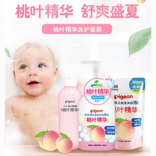 贝亲婴儿桃叶精华洗护套装PL360（效期品，介意者勿购） 商品图4
